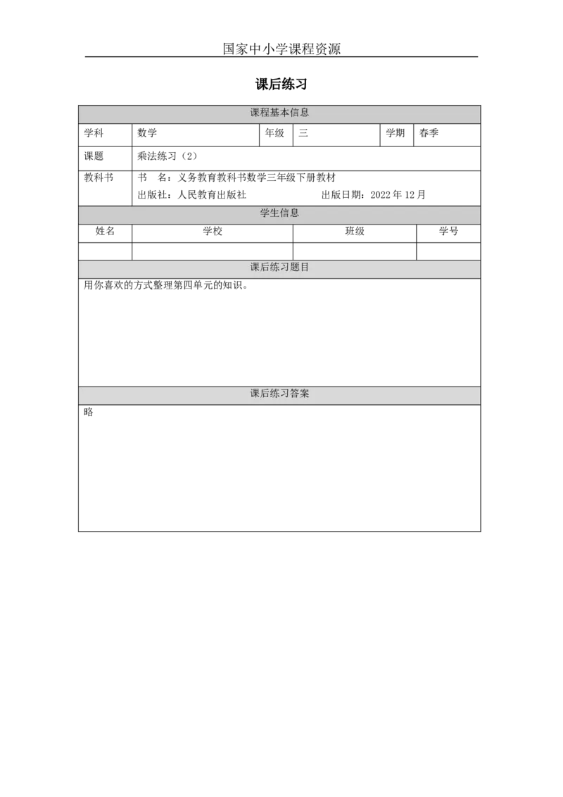 4.8乘法练习(2)习题_小学数学人教版单独教案（1-6上下册）_《智慧教育教案》1-6上下册（25秋）_1-6下册_3年级下册（教案）新插图_第4单元两位数乘两位数