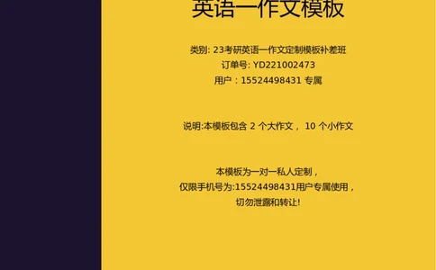 一等文英语一作文模板_考研英语真题（英一＋英二）_考研英语真题_考研英语一历年真题_25英语-万能作文模板_赠送：25年万能作文模板_一等文作文
