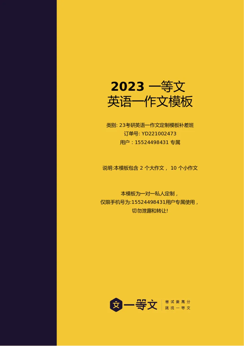 一等文英语一作文模板_考研英语真题（英一＋英二）_考研英语真题_考研英语一历年真题_25英语-万能作文模板_赠送：25年万能作文模板_一等文作文