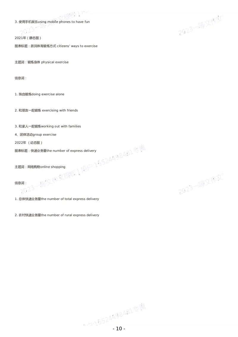 一等文英语一作文模板_考研英语真题（英一＋英二）_考研英语真题_考研英语一历年真题_25英语-万能作文模板_赠送：25年万能作文模板_一等文作文