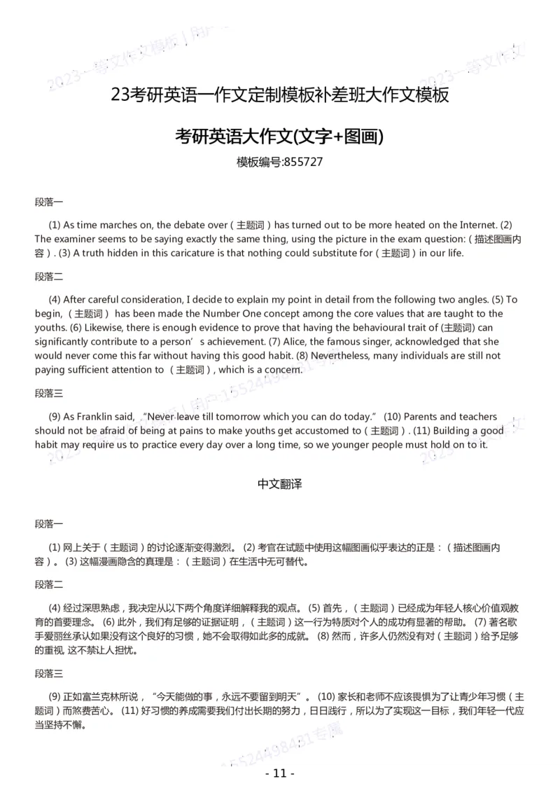 一等文英语一作文模板_考研英语真题（英一＋英二）_考研英语真题_考研英语一历年真题_25英语-万能作文模板_赠送：25年万能作文模板_一等文作文