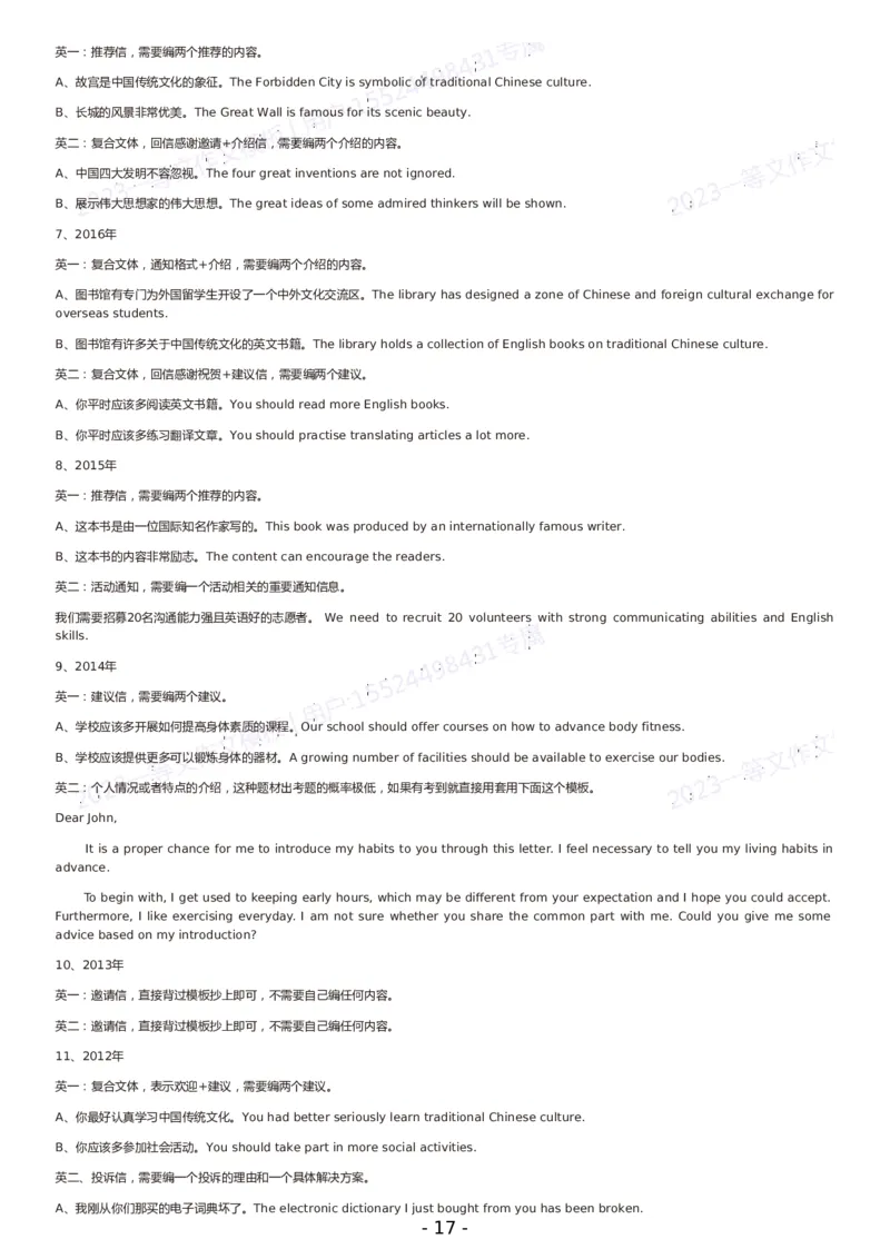 一等文英语一作文模板_考研英语真题（英一＋英二）_考研英语真题_考研英语一历年真题_25英语-万能作文模板_赠送：25年万能作文模板_一等文作文