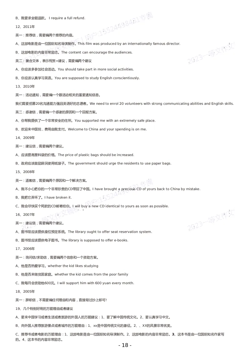 一等文英语一作文模板_考研英语真题（英一＋英二）_考研英语真题_考研英语一历年真题_25英语-万能作文模板_赠送：25年万能作文模板_一等文作文