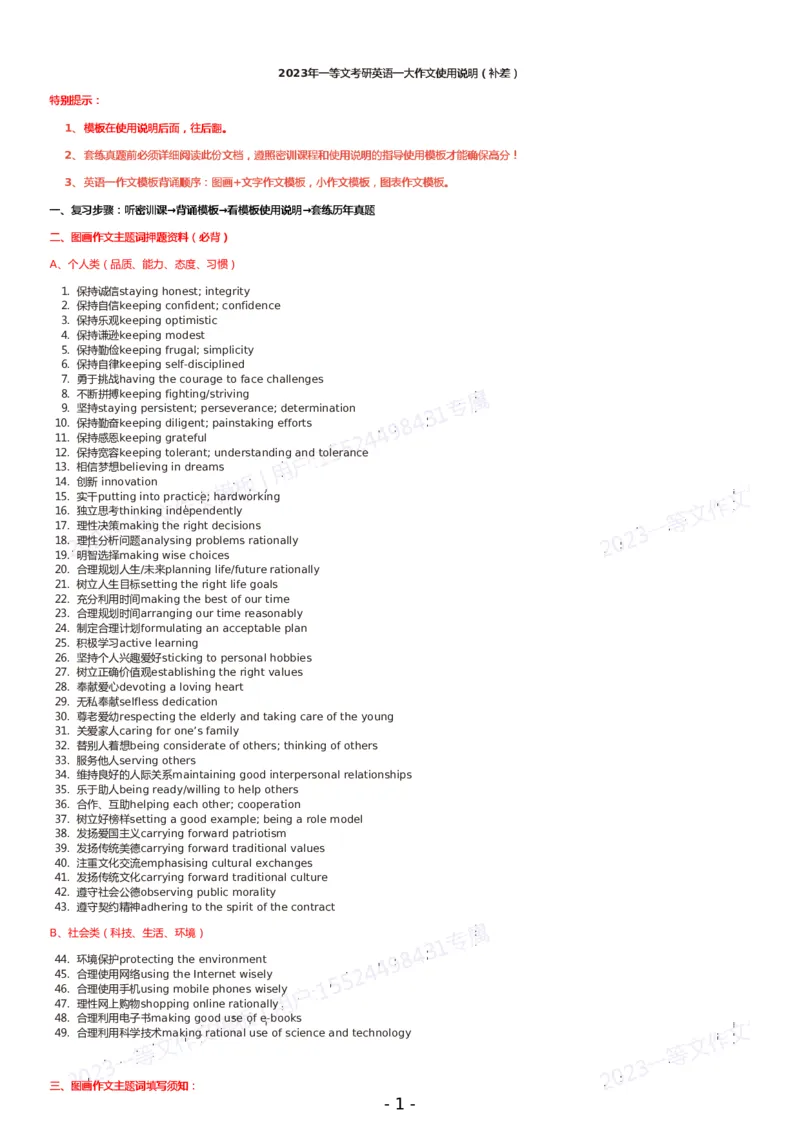 一等文英语一作文模板_考研英语真题（英一＋英二）_考研英语真题_考研英语一历年真题_25英语-万能作文模板_赠送：25年万能作文模板_一等文作文