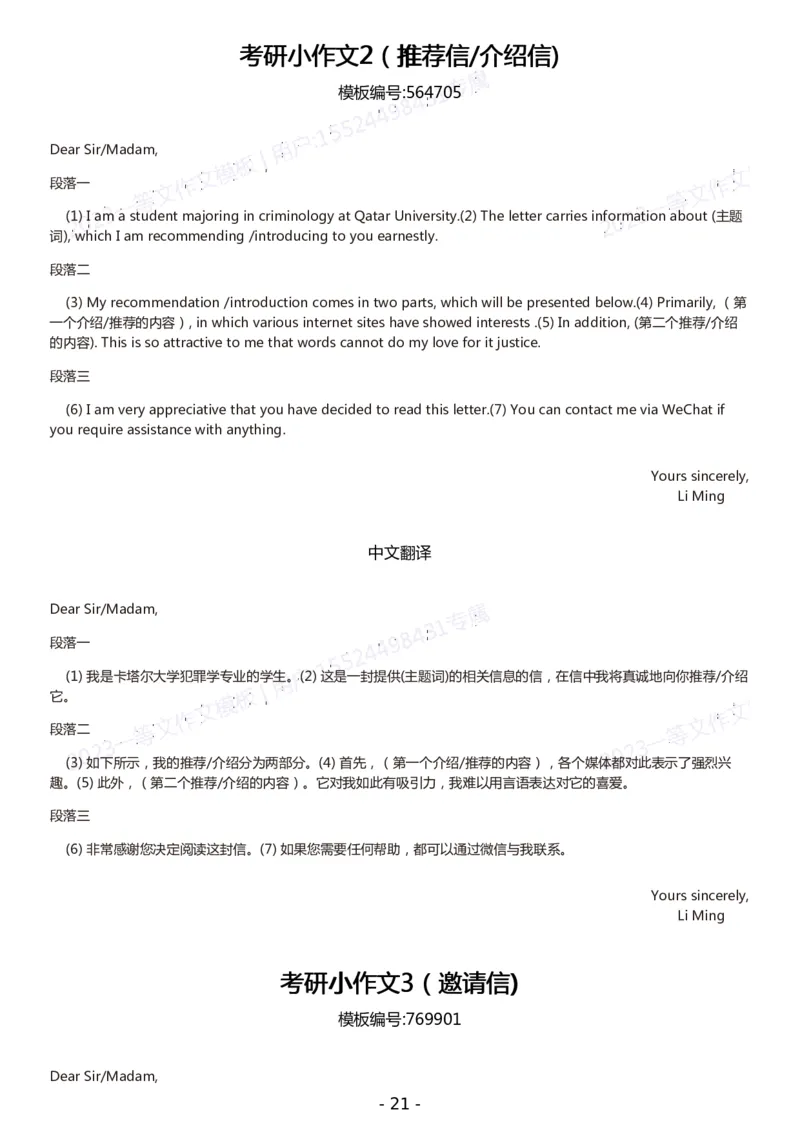 一等文英语一作文模板_考研英语真题（英一＋英二）_考研英语真题_考研英语一历年真题_25英语-万能作文模板_赠送：25年万能作文模板_一等文作文