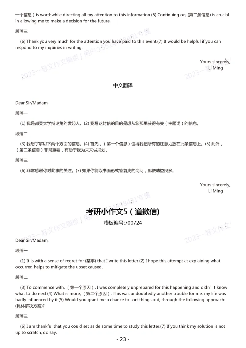 一等文英语一作文模板_考研英语真题（英一＋英二）_考研英语真题_考研英语一历年真题_25英语-万能作文模板_赠送：25年万能作文模板_一等文作文