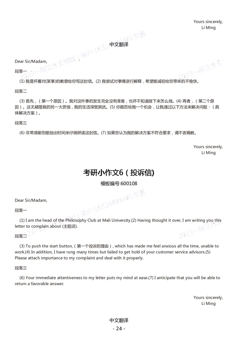 一等文英语一作文模板_考研英语真题（英一＋英二）_考研英语真题_考研英语一历年真题_25英语-万能作文模板_赠送：25年万能作文模板_一等文作文