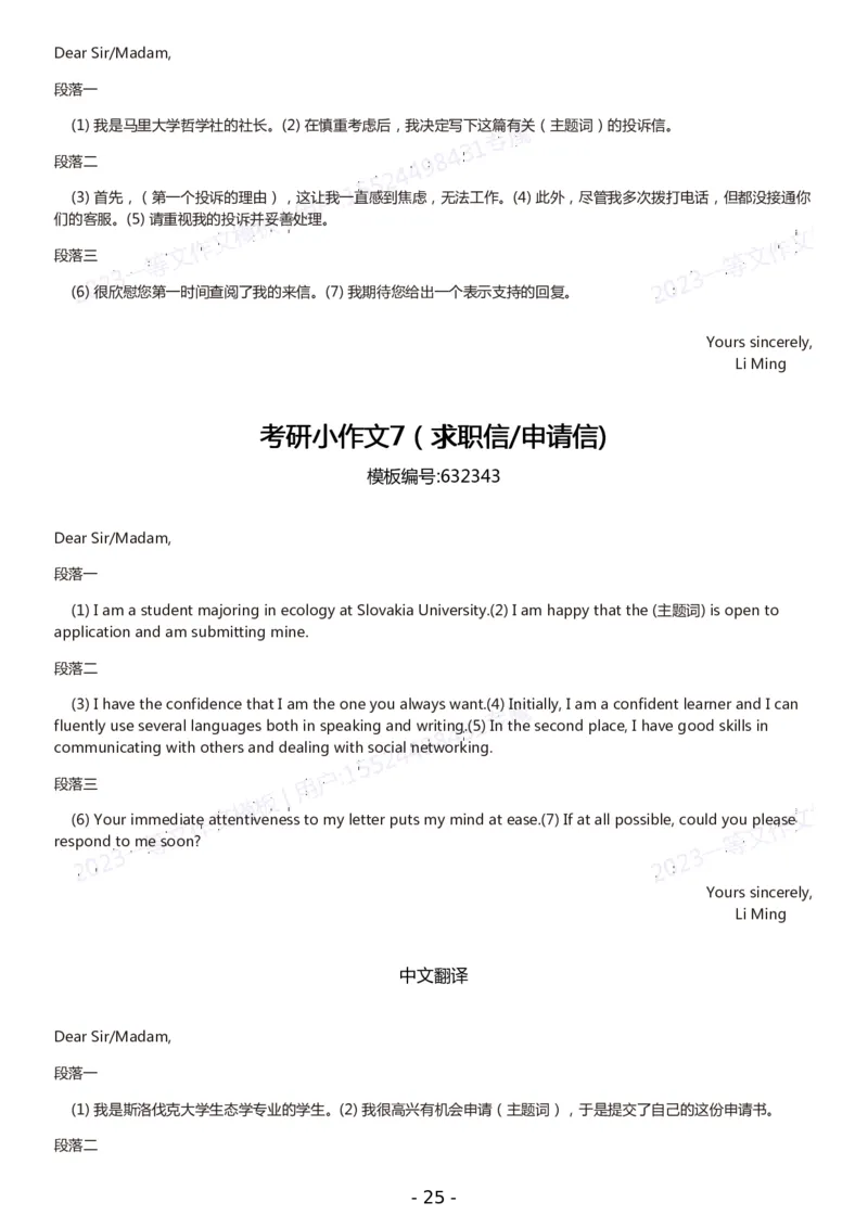 一等文英语一作文模板_考研英语真题（英一＋英二）_考研英语真题_考研英语一历年真题_25英语-万能作文模板_赠送：25年万能作文模板_一等文作文