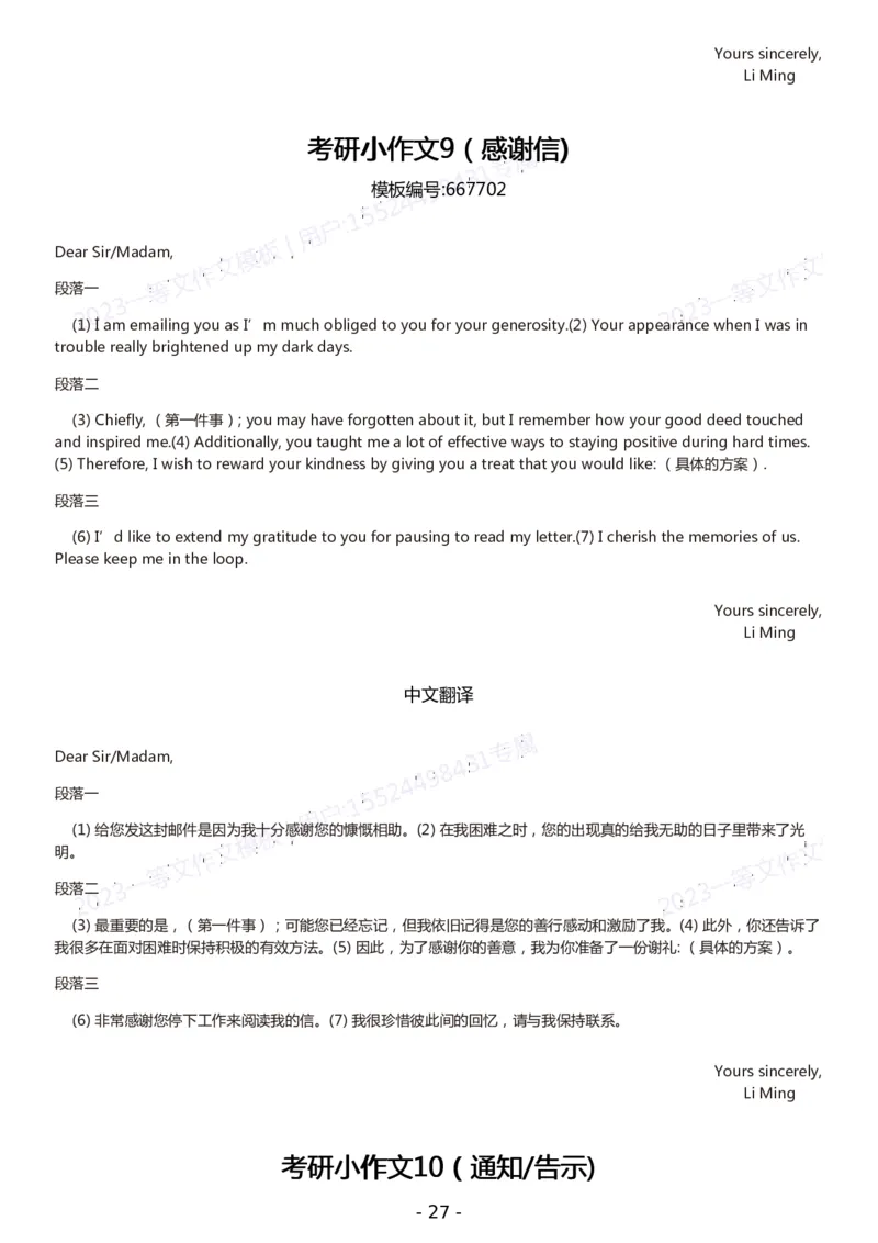 一等文英语一作文模板_考研英语真题（英一＋英二）_考研英语真题_考研英语一历年真题_25英语-万能作文模板_赠送：25年万能作文模板_一等文作文