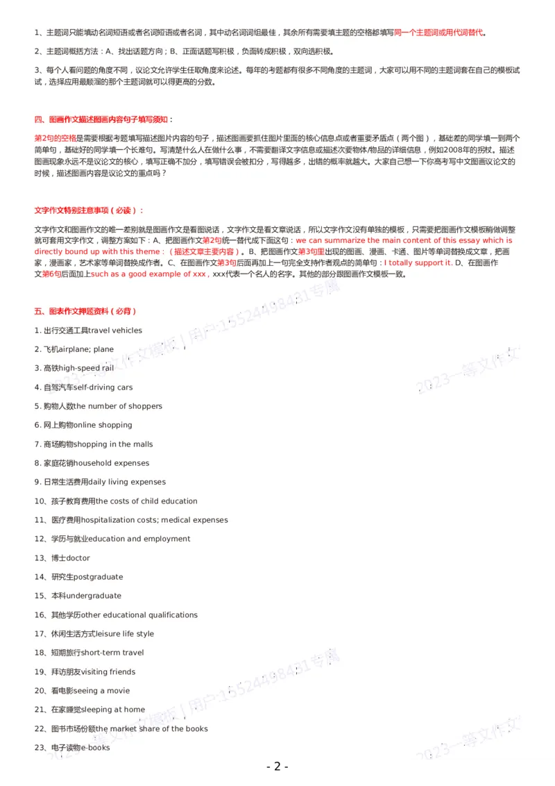 一等文英语一作文模板_考研英语真题（英一＋英二）_考研英语真题_考研英语一历年真题_25英语-万能作文模板_赠送：25年万能作文模板_一等文作文