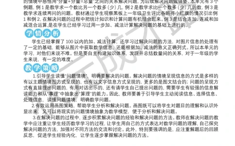 第1课时解决问题（1）_小学数学人教版单独教案（1-6上下册）_《状元大课堂教案》1-6上下册（26春）_1-6下册_1年级下册（25春）_六数量间的加减关系