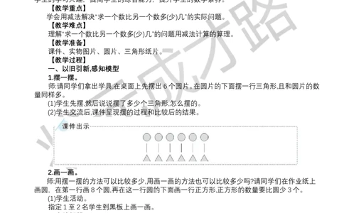 第1课时解决问题（1）_小学数学人教版单独教案（1-6上下册）_《状元大课堂教案》1-6上下册（26春）_1-6下册_1年级下册（25春）_六数量间的加减关系