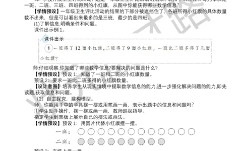 第1课时解决问题（1）_小学数学人教版单独教案（1-6上下册）_《状元大课堂教案》1-6上下册（26春）_1-6下册_1年级下册（25春）_六数量间的加减关系