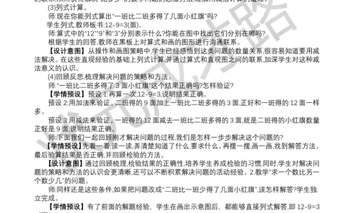 第1课时解决问题（1）_小学数学人教版单独教案（1-6上下册）_《状元大课堂教案》1-6上下册（26春）_1-6下册_1年级下册（25春）_六数量间的加减关系