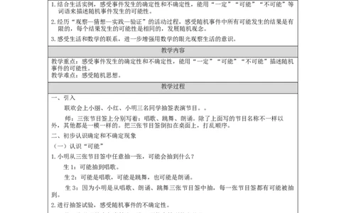 可能性（第1课时）_教学设计_小学数学人教版单独教案（1-6上下册）_《智慧教育教案》1-6上下册（25秋）_1-6上册_5年级上册（教案）新插图_第4单元可能性