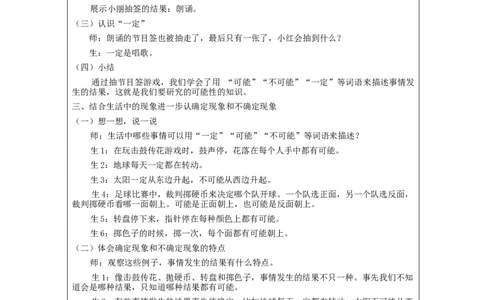 可能性（第1课时）_教学设计_小学数学人教版单独教案（1-6上下册）_《智慧教育教案》1-6上下册（25秋）_1-6上册_5年级上册（教案）新插图_第4单元可能性