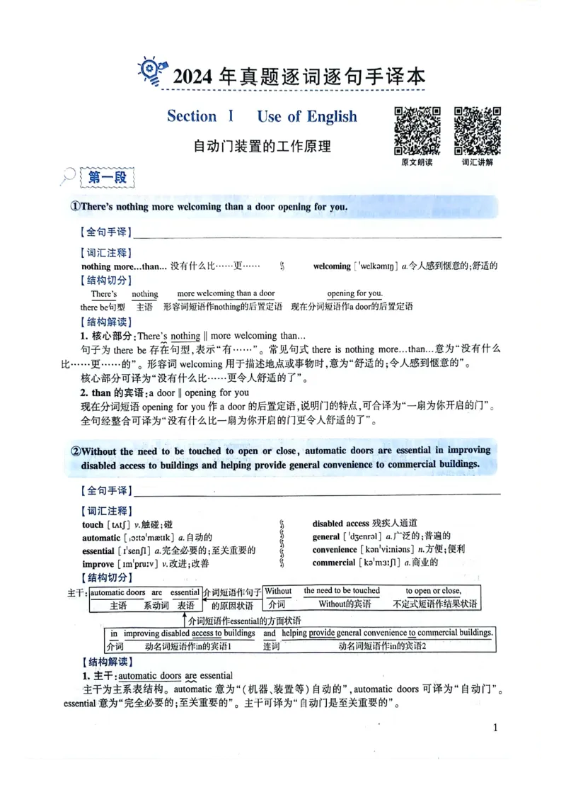 2024年逐词逐句精讲册_考研英语真题（英一＋英二）_考研英语真题_考研英语一历年真题_❤️4.逐词逐句精讲册英语一（2004-2025）