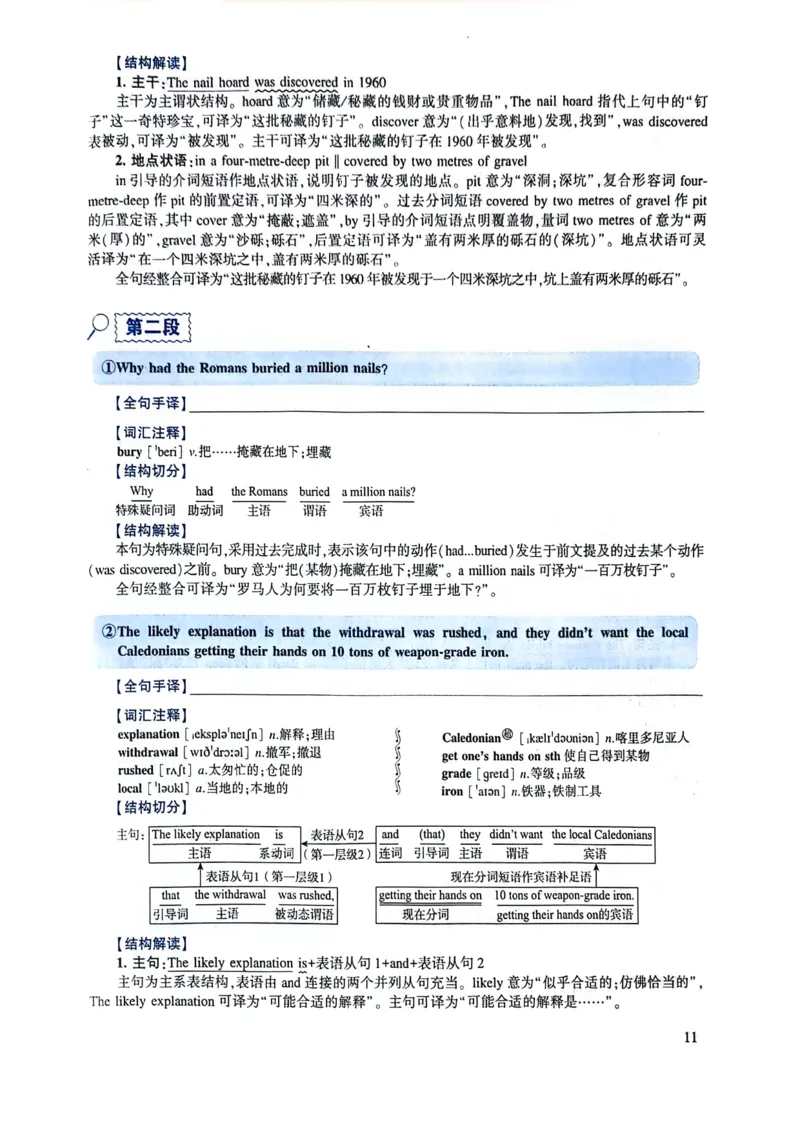 2024年逐词逐句精讲册_考研英语真题（英一＋英二）_考研英语真题_考研英语一历年真题_❤️4.逐词逐句精讲册英语一（2004-2025）