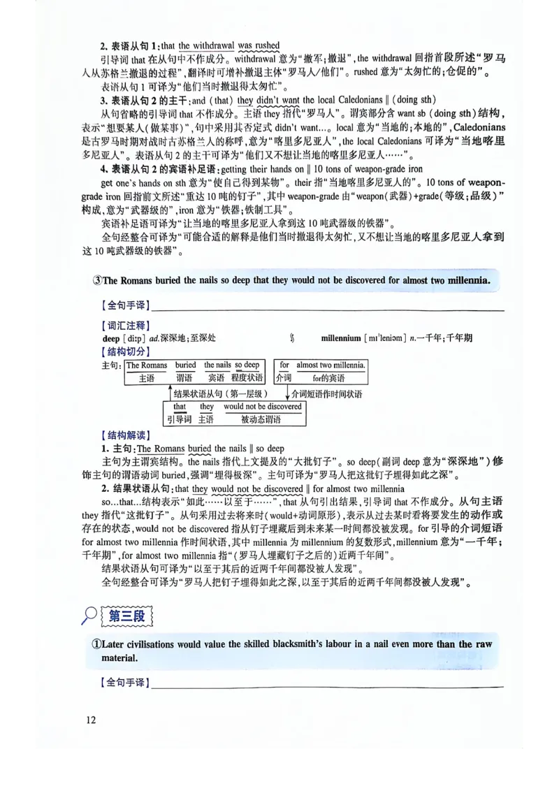 2024年逐词逐句精讲册_考研英语真题（英一＋英二）_考研英语真题_考研英语一历年真题_❤️4.逐词逐句精讲册英语一（2004-2025）