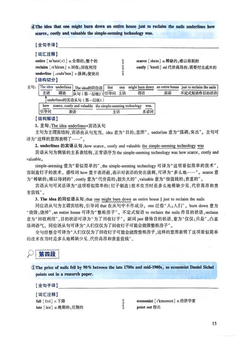 2024年逐词逐句精讲册_考研英语真题（英一＋英二）_考研英语真题_考研英语一历年真题_❤️4.逐词逐句精讲册英语一（2004-2025）