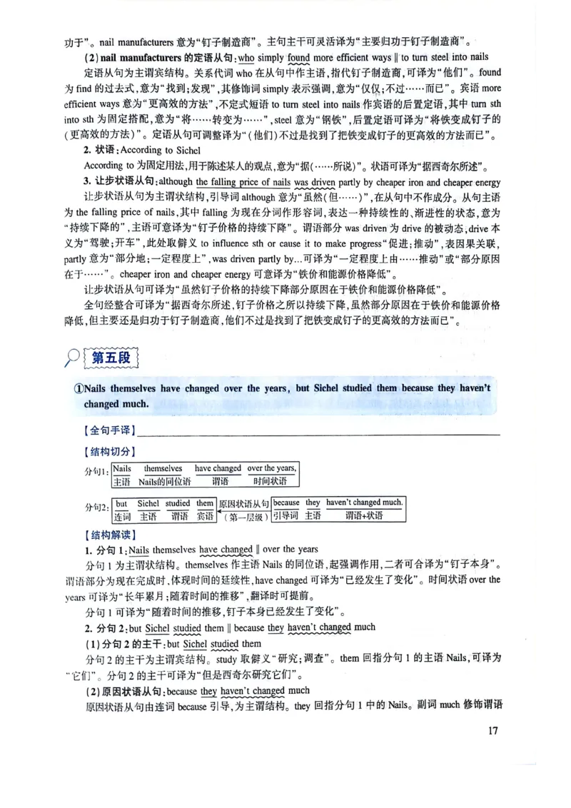 2024年逐词逐句精讲册_考研英语真题（英一＋英二）_考研英语真题_考研英语一历年真题_❤️4.逐词逐句精讲册英语一（2004-2025）