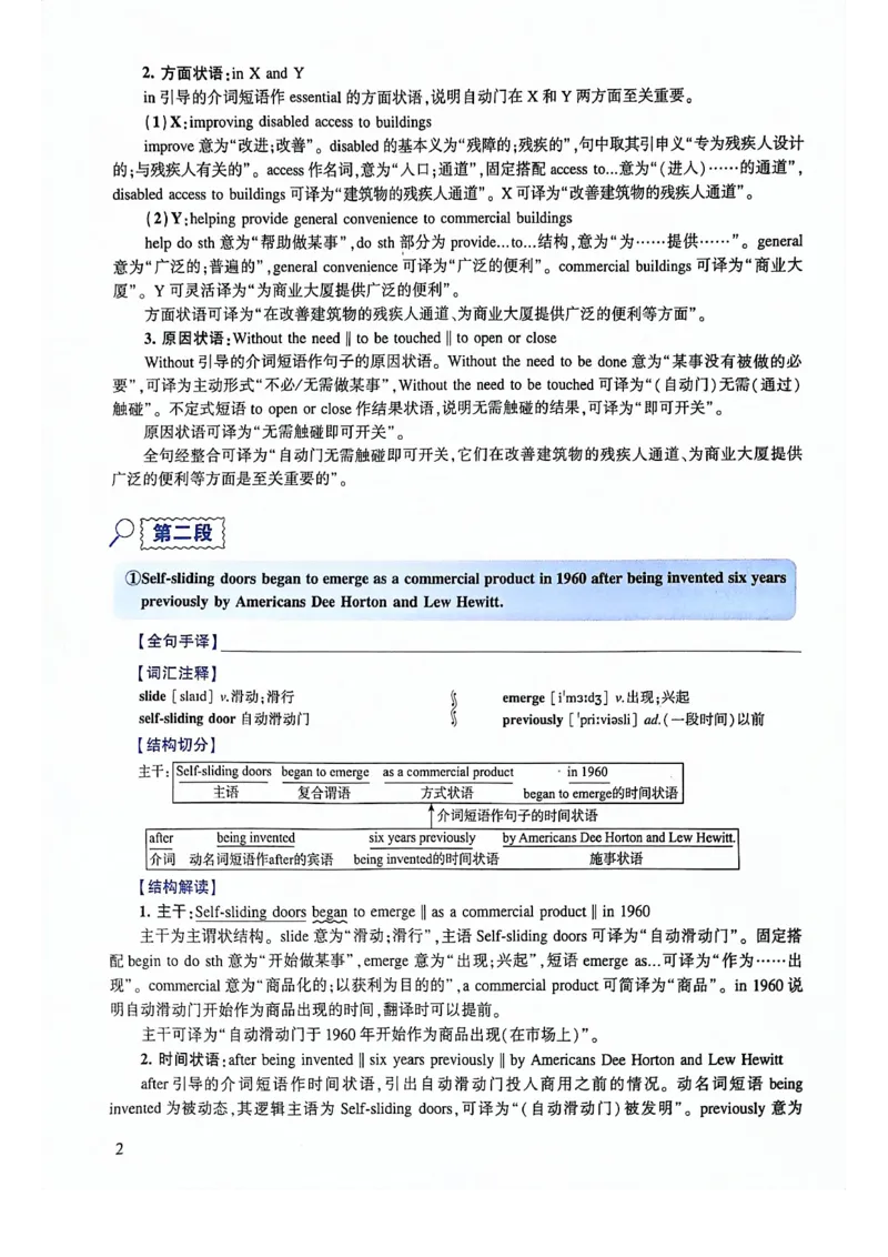 2024年逐词逐句精讲册_考研英语真题（英一＋英二）_考研英语真题_考研英语一历年真题_❤️4.逐词逐句精讲册英语一（2004-2025）