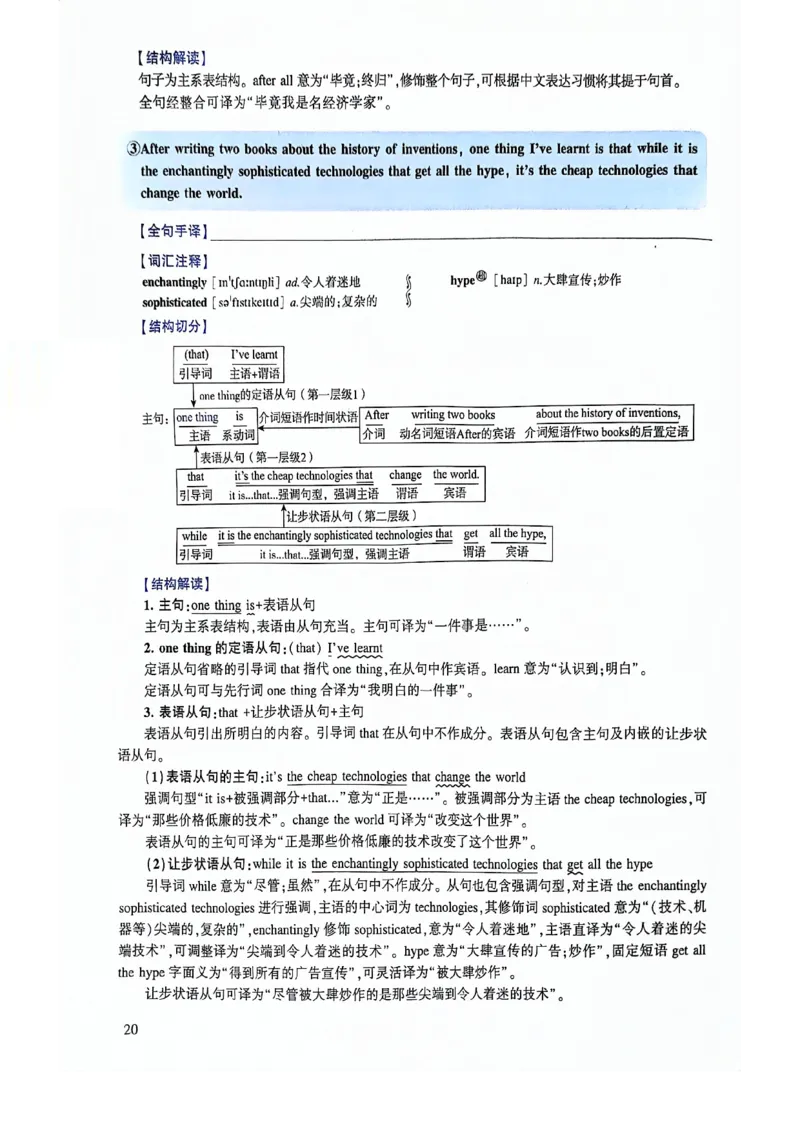 2024年逐词逐句精讲册_考研英语真题（英一＋英二）_考研英语真题_考研英语一历年真题_❤️4.逐词逐句精讲册英语一（2004-2025）