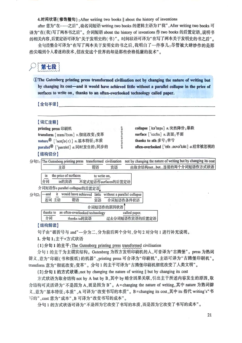 2024年逐词逐句精讲册_考研英语真题（英一＋英二）_考研英语真题_考研英语一历年真题_❤️4.逐词逐句精讲册英语一（2004-2025）
