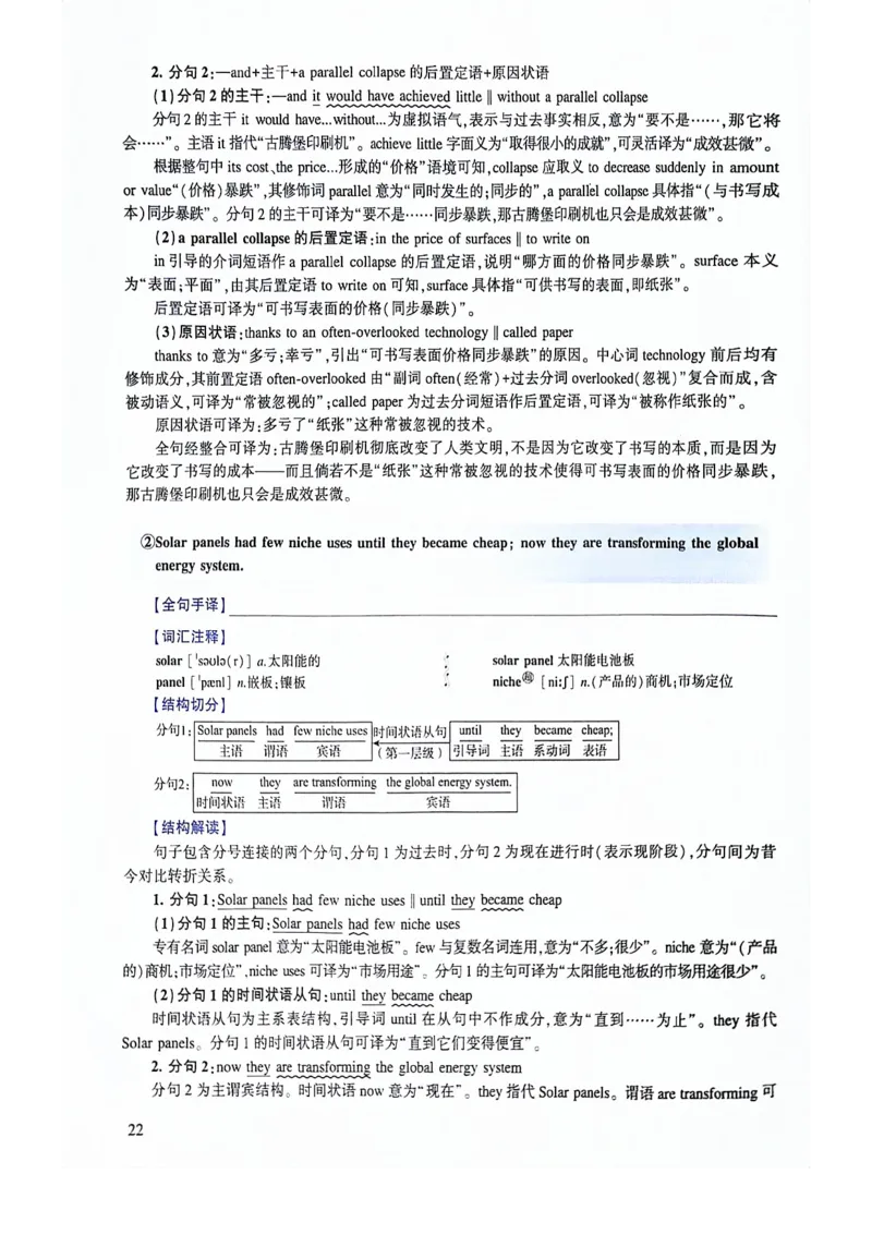 2024年逐词逐句精讲册_考研英语真题（英一＋英二）_考研英语真题_考研英语一历年真题_❤️4.逐词逐句精讲册英语一（2004-2025）