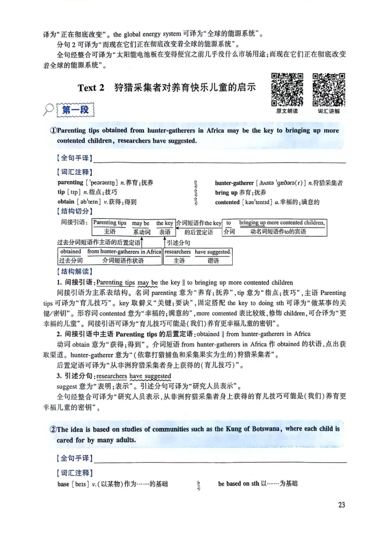 2024年逐词逐句精讲册_考研英语真题（英一＋英二）_考研英语真题_考研英语一历年真题_❤️4.逐词逐句精讲册英语一（2004-2025）