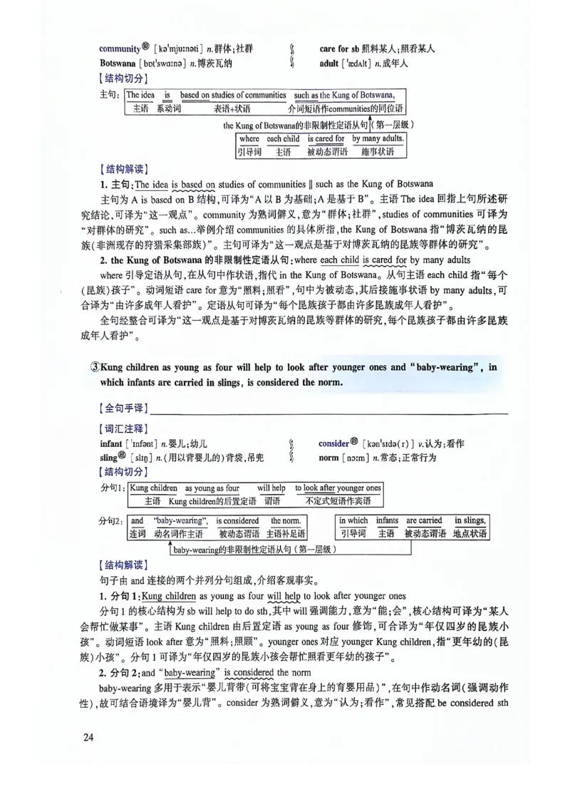 2024年逐词逐句精讲册_考研英语真题（英一＋英二）_考研英语真题_考研英语一历年真题_❤️4.逐词逐句精讲册英语一（2004-2025）