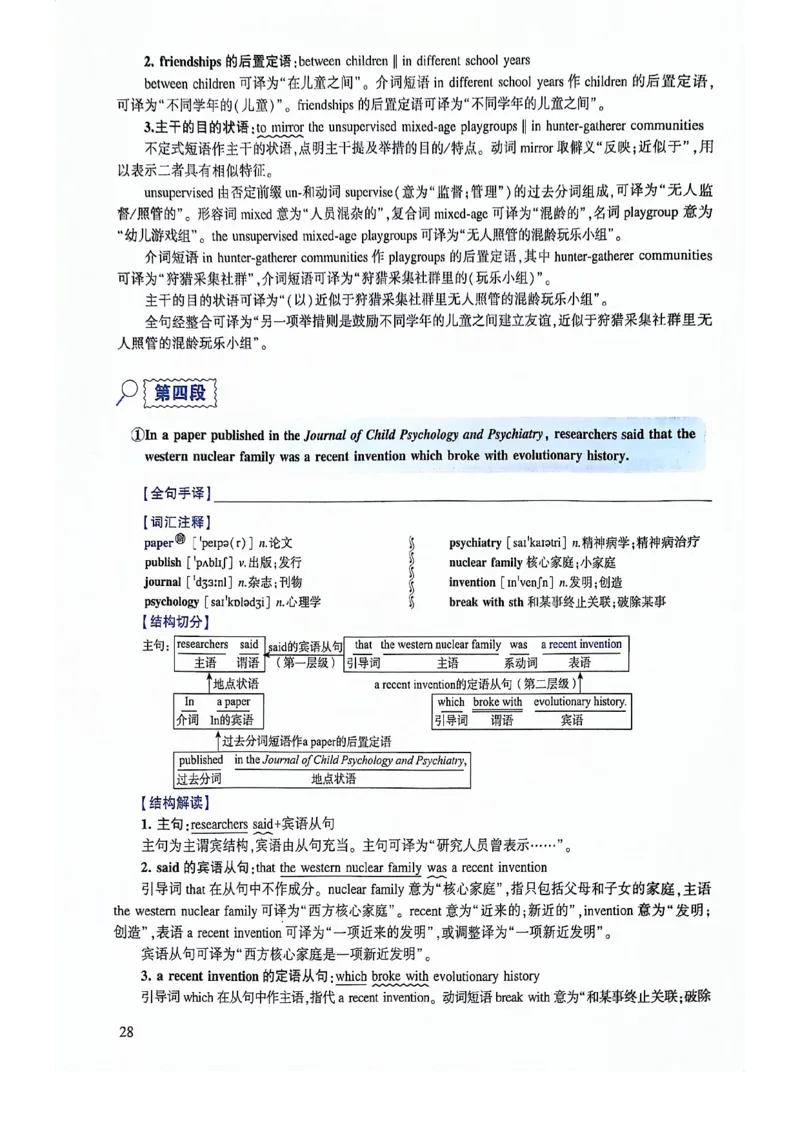 2024年逐词逐句精讲册_考研英语真题（英一＋英二）_考研英语真题_考研英语一历年真题_❤️4.逐词逐句精讲册英语一（2004-2025）
