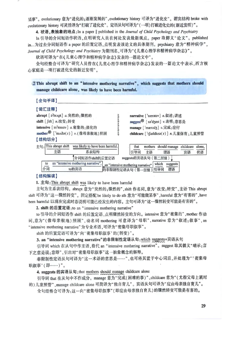 2024年逐词逐句精讲册_考研英语真题（英一＋英二）_考研英语真题_考研英语一历年真题_❤️4.逐词逐句精讲册英语一（2004-2025）