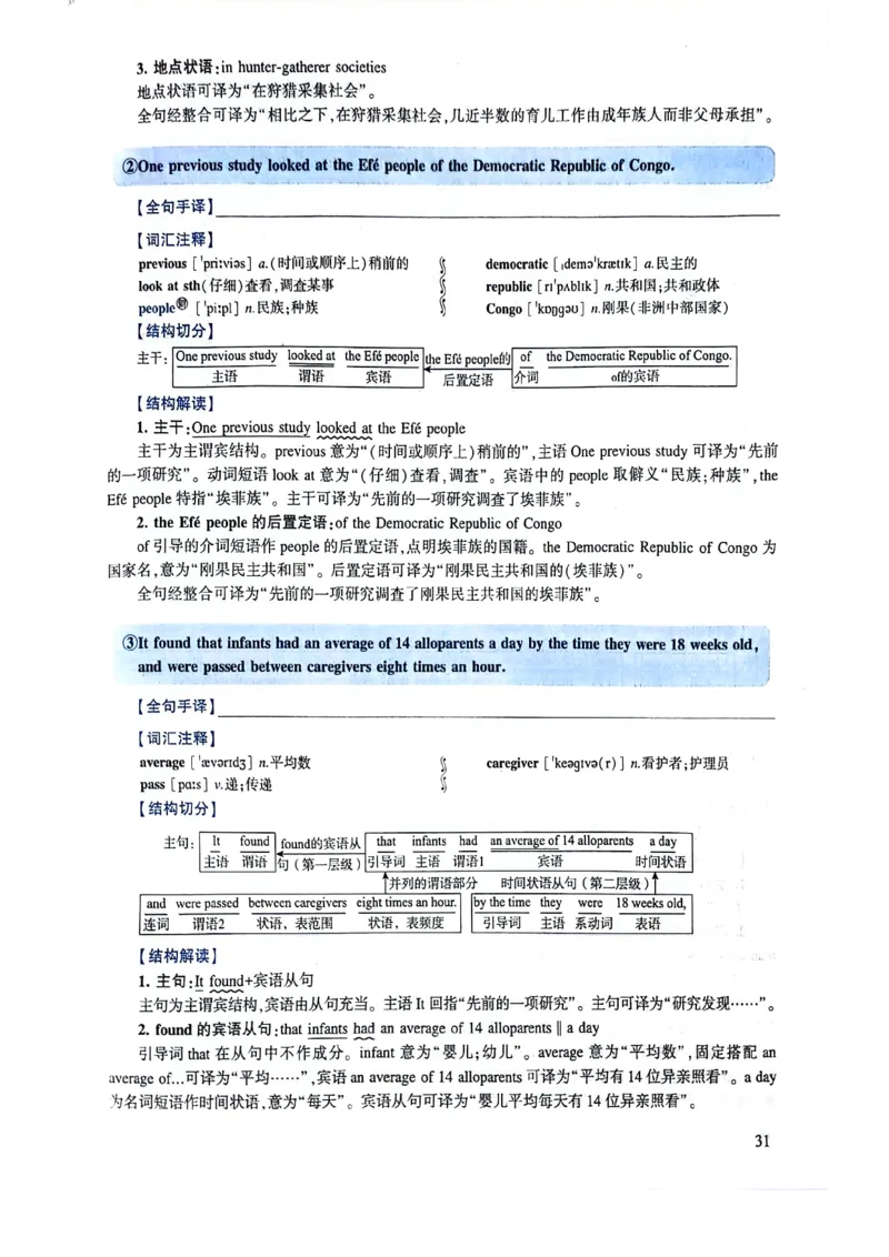 2024年逐词逐句精讲册_考研英语真题（英一＋英二）_考研英语真题_考研英语一历年真题_❤️4.逐词逐句精讲册英语一（2004-2025）