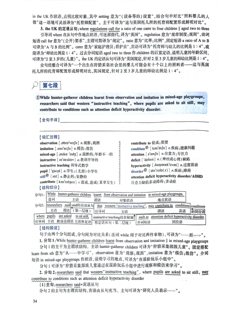 2024年逐词逐句精讲册_考研英语真题（英一＋英二）_考研英语真题_考研英语一历年真题_❤️4.逐词逐句精讲册英语一（2004-2025）