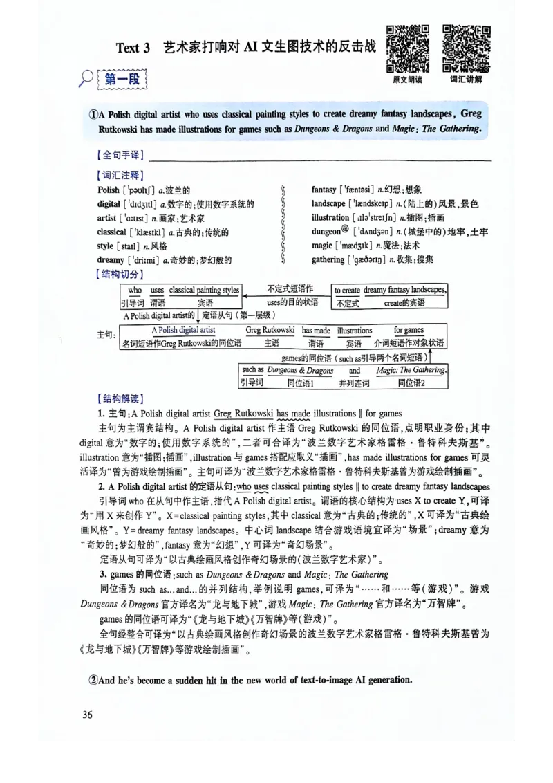 2024年逐词逐句精讲册_考研英语真题（英一＋英二）_考研英语真题_考研英语一历年真题_❤️4.逐词逐句精讲册英语一（2004-2025）