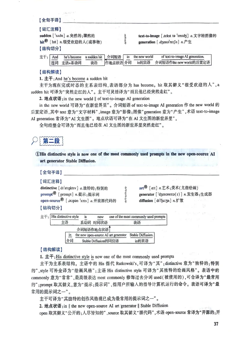 2024年逐词逐句精讲册_考研英语真题（英一＋英二）_考研英语真题_考研英语一历年真题_❤️4.逐词逐句精讲册英语一（2004-2025）