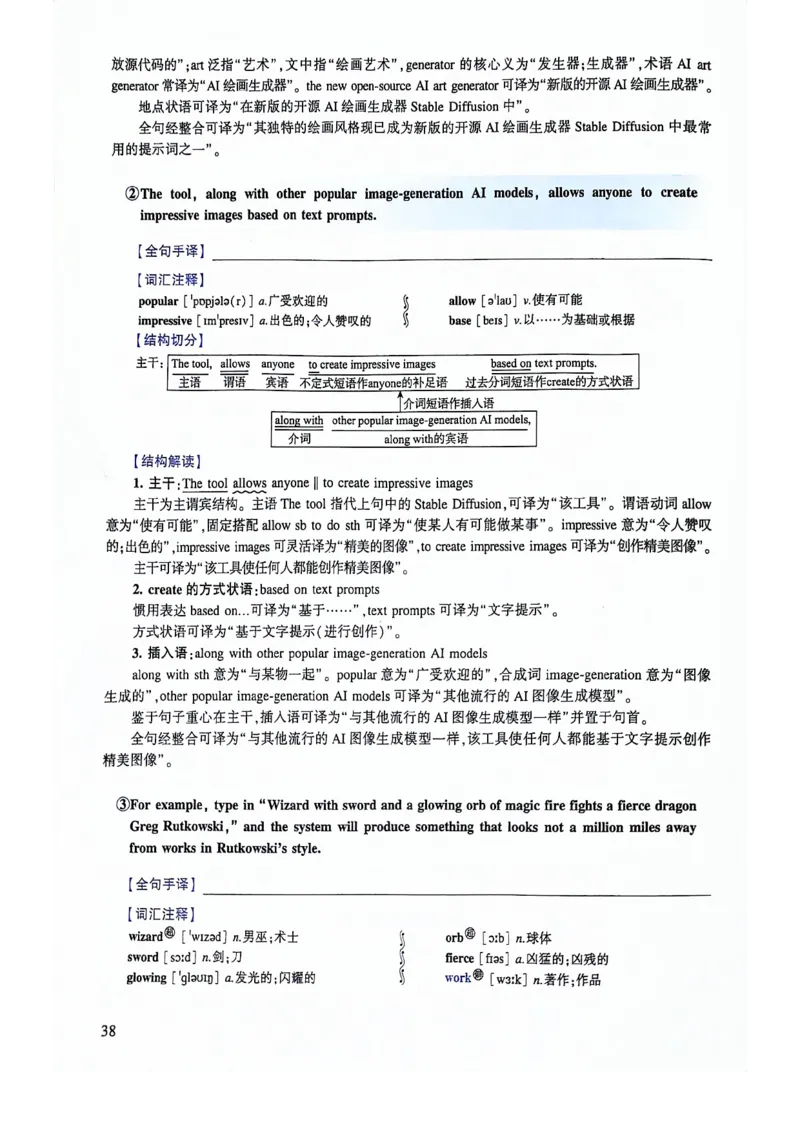 2024年逐词逐句精讲册_考研英语真题（英一＋英二）_考研英语真题_考研英语一历年真题_❤️4.逐词逐句精讲册英语一（2004-2025）