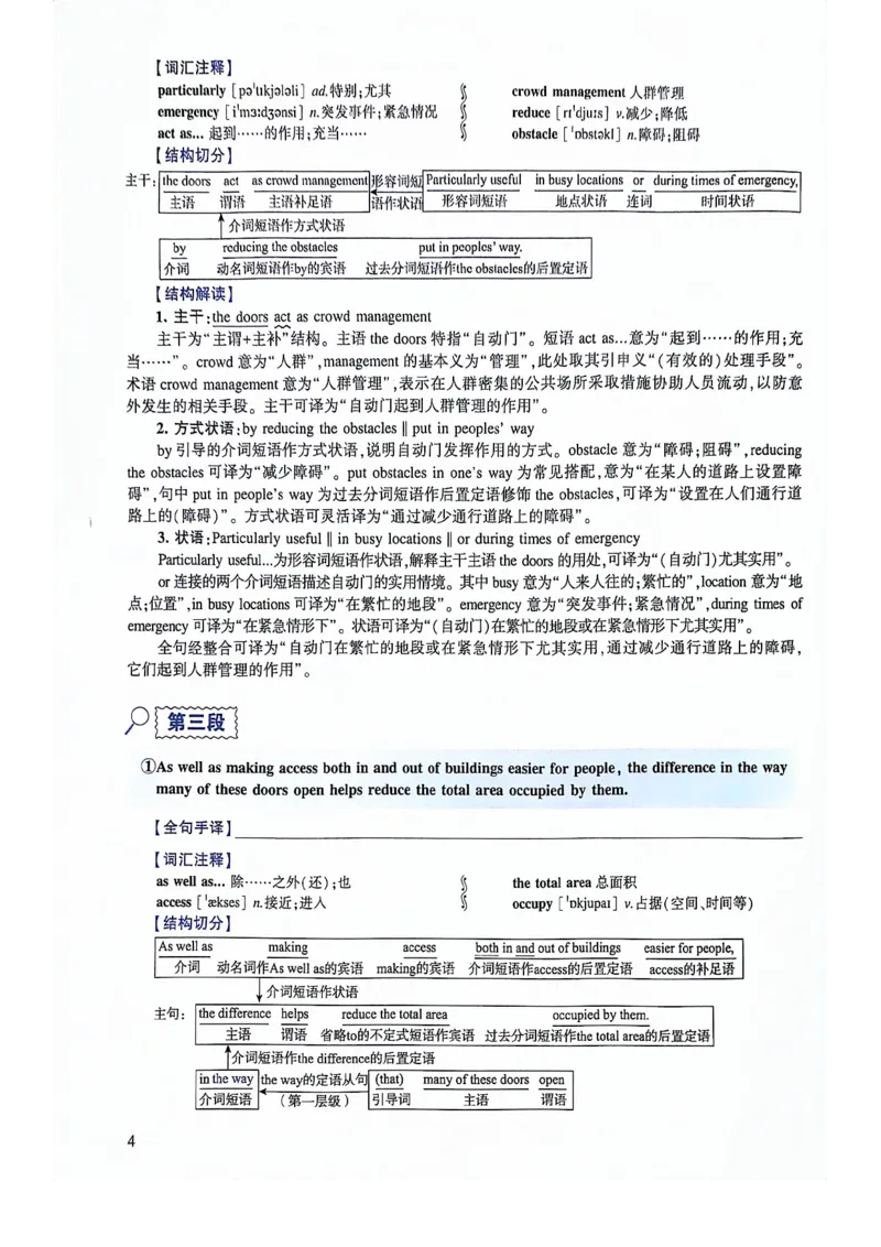 2024年逐词逐句精讲册_考研英语真题（英一＋英二）_考研英语真题_考研英语一历年真题_❤️4.逐词逐句精讲册英语一（2004-2025）