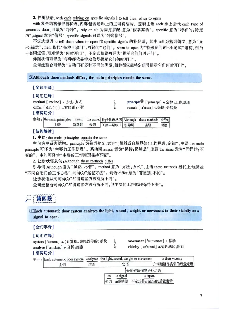 2024年逐词逐句精讲册_考研英语真题（英一＋英二）_考研英语真题_考研英语一历年真题_❤️4.逐词逐句精讲册英语一（2004-2025）