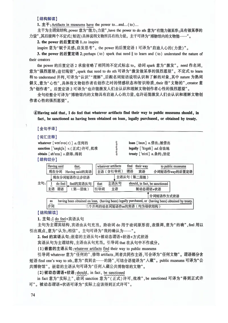 2024年逐词逐句精讲册_考研英语真题（英一＋英二）_考研英语真题_考研英语一历年真题_❤️4.逐词逐句精讲册英语一（2004-2025）