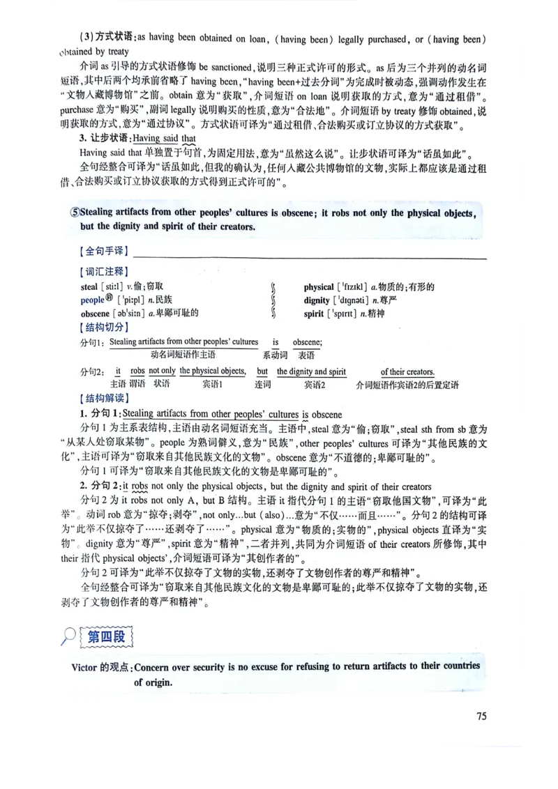2024年逐词逐句精讲册_考研英语真题（英一＋英二）_考研英语真题_考研英语一历年真题_❤️4.逐词逐句精讲册英语一（2004-2025）