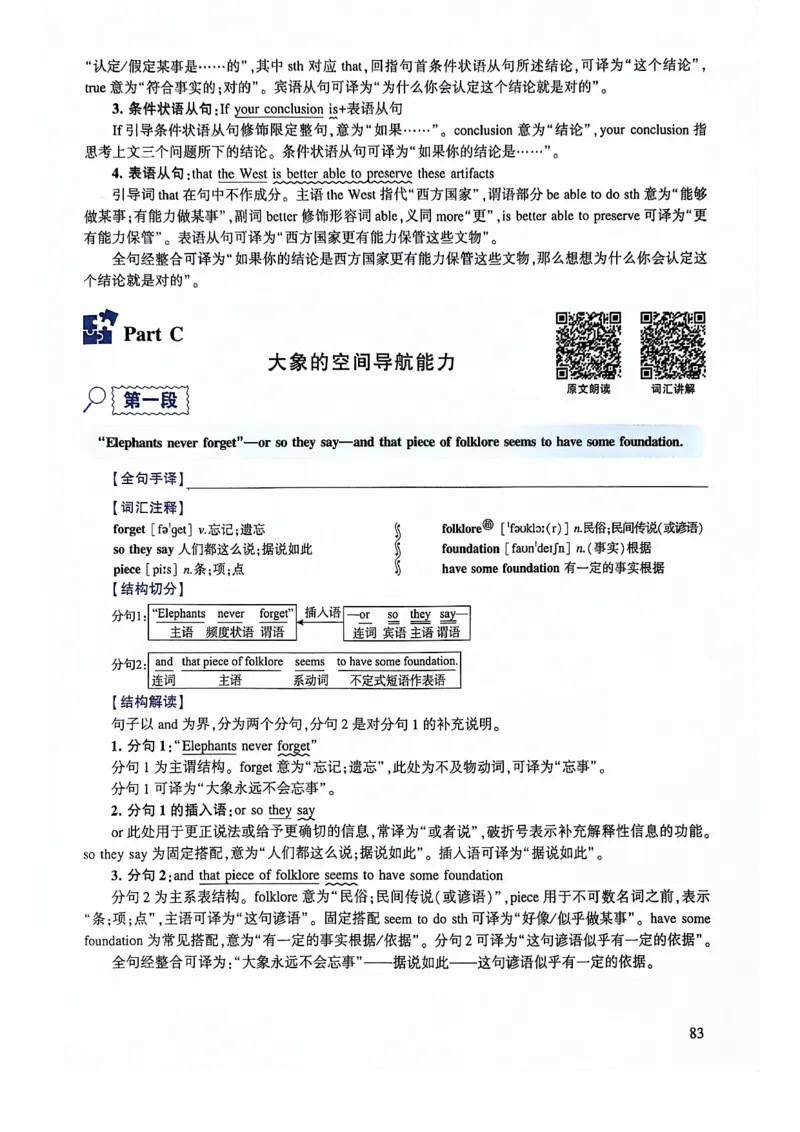 2024年逐词逐句精讲册_考研英语真题（英一＋英二）_考研英语真题_考研英语一历年真题_❤️4.逐词逐句精讲册英语一（2004-2025）