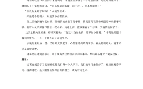 喂鸡求学的诸葛亮_小学数学人教版2年级上册_8趣味故事_8趣味故事