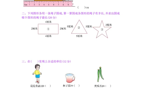 第1单元阶段测评_小学数学人教版2年级上册_11单元测试卷_11单元测试卷