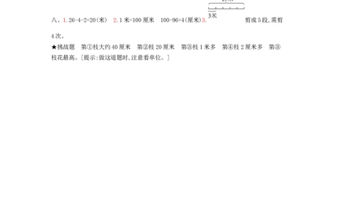 第1单元阶段测评_小学数学人教版2年级上册_11单元测试卷_11单元测试卷