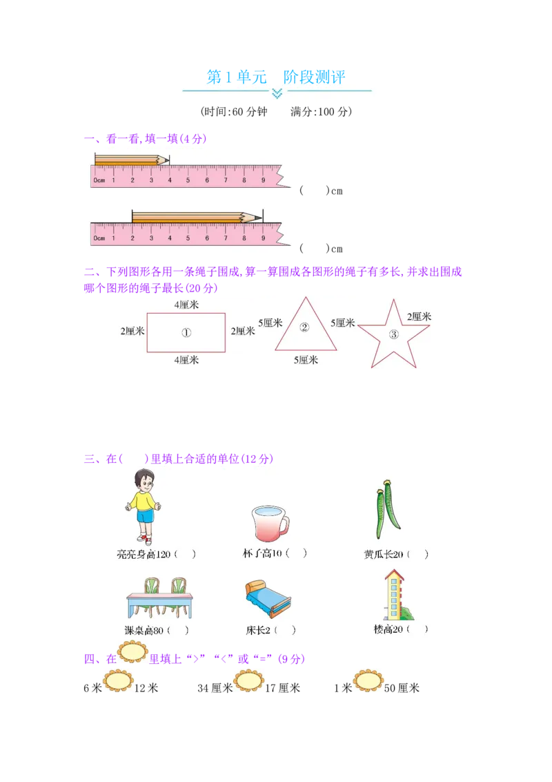 第1单元阶段测评_小学数学人教版2年级上册_11单元测试卷_11单元测试卷