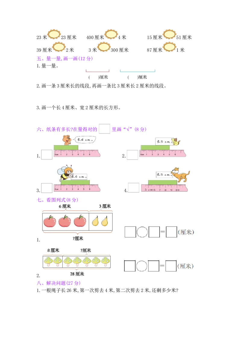 第1单元阶段测评_小学数学人教版2年级上册_11单元测试卷_11单元测试卷