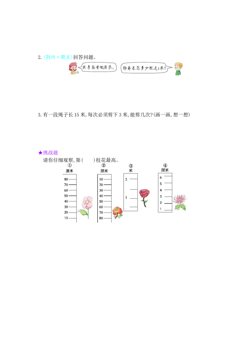 第1单元阶段测评_小学数学人教版2年级上册_11单元测试卷_11单元测试卷