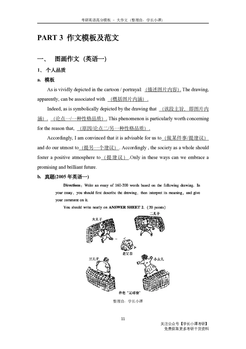 大作文高分模板_考研英语真题（英一＋英二）_考研英语真题_考研英语二历年真题_25英语-万能作文模板_25年万能作文模板（持续更新...）_小谭_高分模板